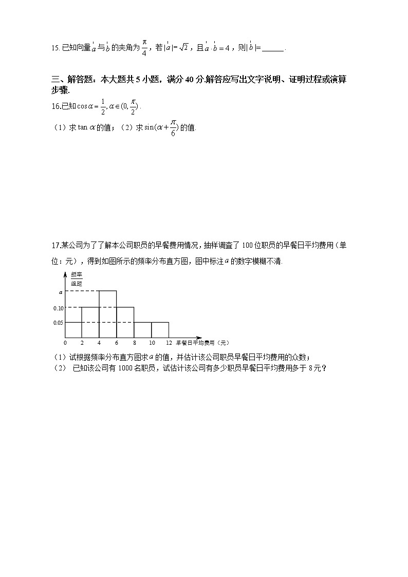 2019年湖南省普通高中学业水平考试数学试题与答案第3页
