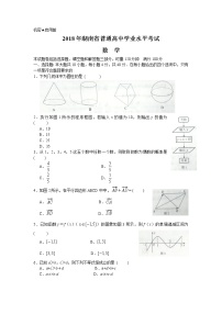 2018年湖南省普通高中学业水平考试数学试题与答案