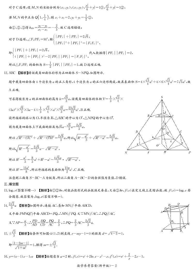 21-22湖南师大附中数学（9次二模）答案第2页