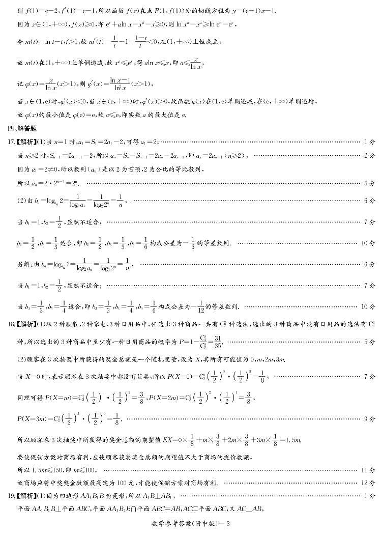 21-22湖南师大附中数学（9次二模）答案第3页