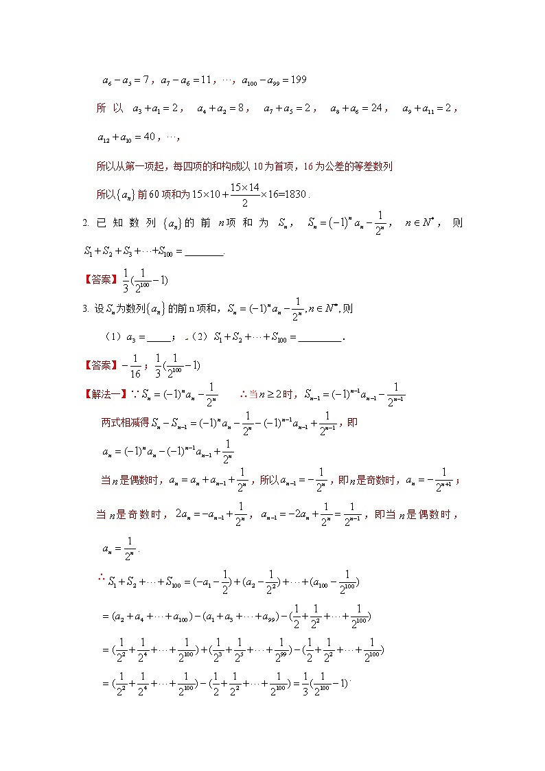 2021年高考数学压轴题解法分析与强化训练——数列奇偶项型第2页