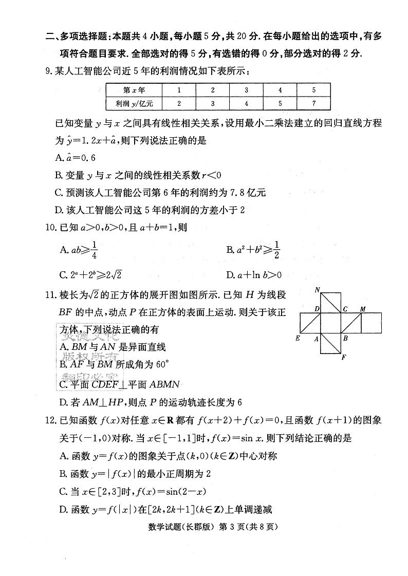 长郡中学2022届模拟试卷（一）数学试卷第3页
