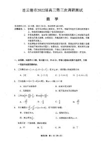 2022届江苏省连云港市高考三模数学试题