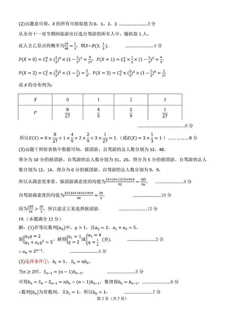 2022年锦州市高三质量检测数学参考答案及评分标准第2页