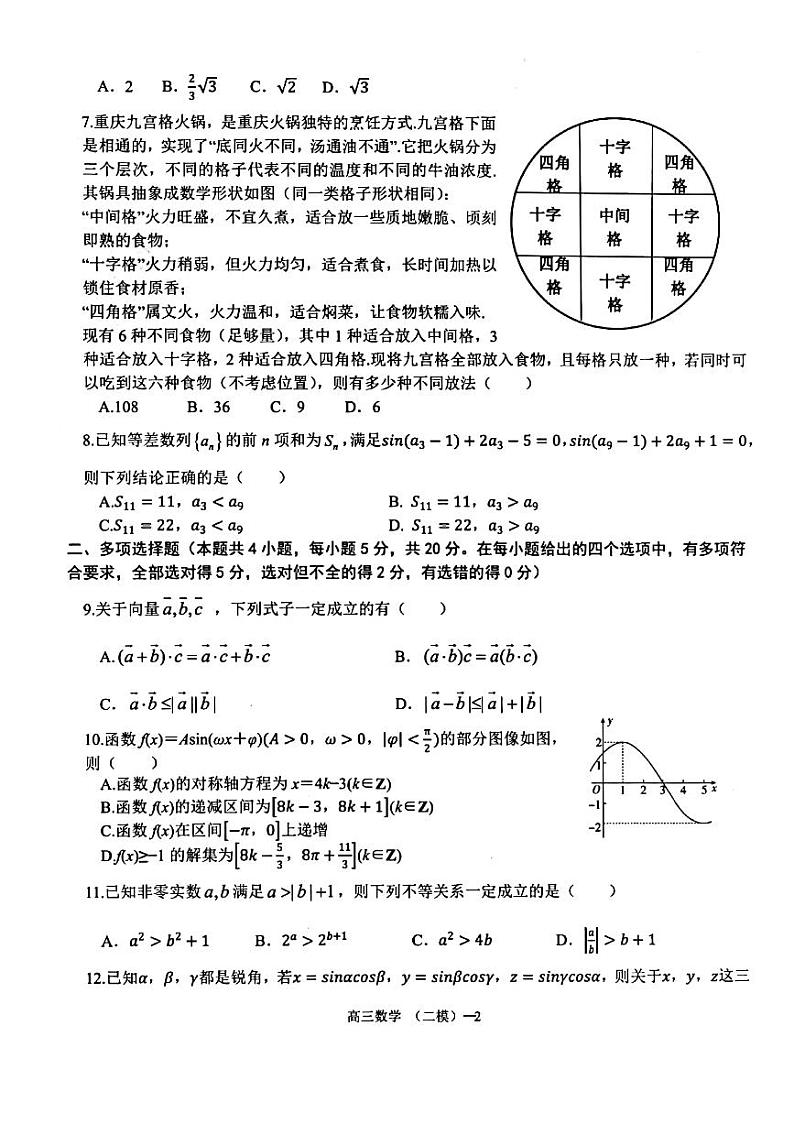2022辽宁省辽南高三二模数学试题02