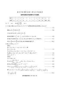 重庆南开中学2022级高三第9次质量检测数学试卷及参考答案