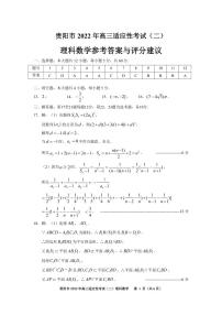 2022贵阳高三适应性考试理科数学试卷及参考答案