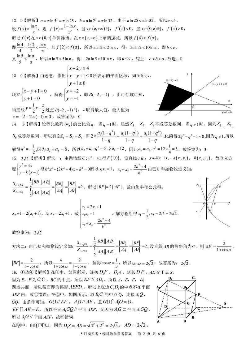 理数-贵港市高级中学2022届高中毕业班5月模拟考参考答案第2页