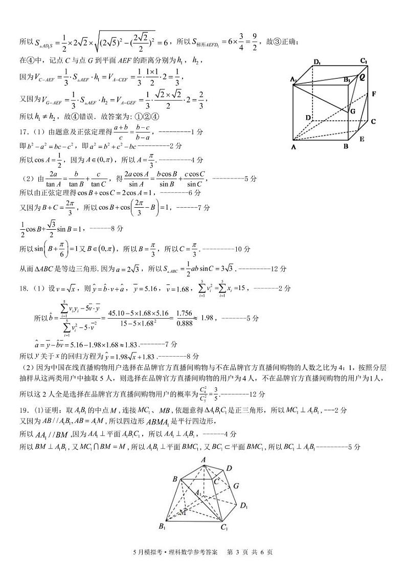 理数-贵港市高级中学2022届高中毕业班5月模拟考参考答案第3页