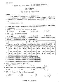 “2022届四省八校”高三下学期模拟冲刺考试文科数学试题