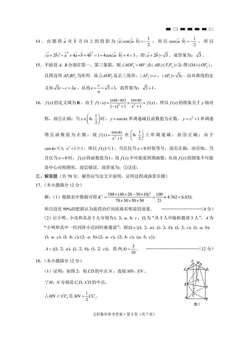 云南师大附中2022届高考适应性月考卷（七）文数A卷-答案第3页