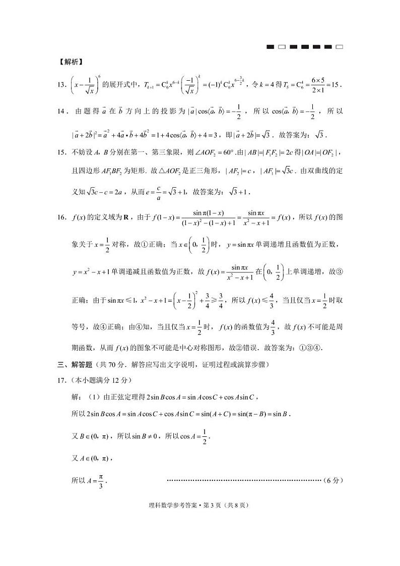 云南师大附中2022届高考适应性月考卷（七）理数A卷-答案第3页