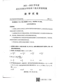 2021武汉部分学校高三九月调考数学试卷