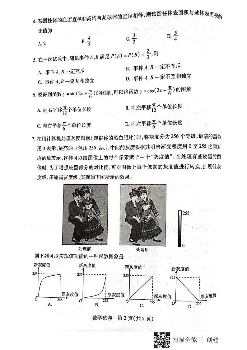 2021武汉部分学校高三九月调考数学试卷第2页