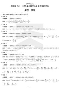 2021-2022高三海南天一五模数学试卷及参考答案