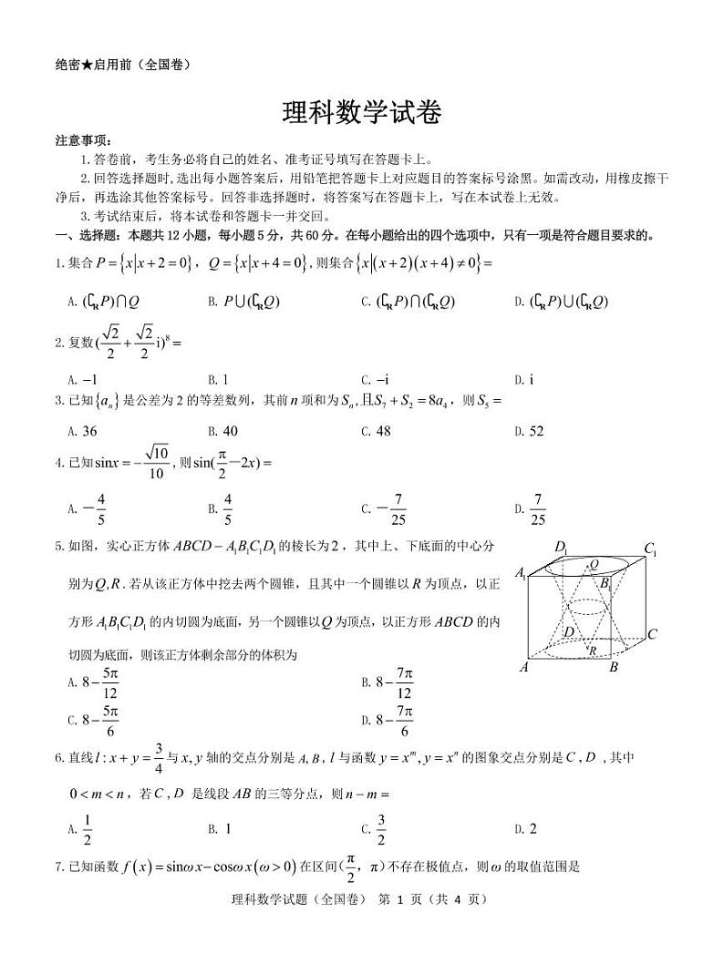 2022届安徽省江淮名校高三下学期5月联考理科数学试卷01