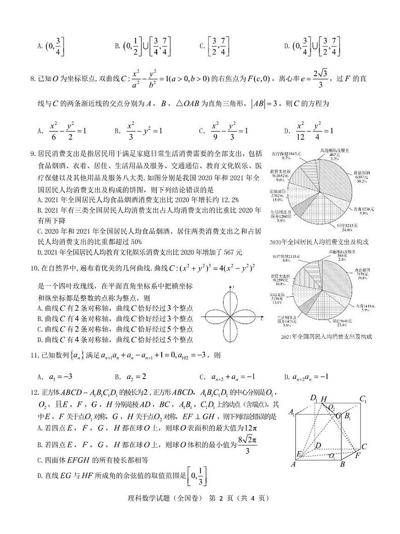 2022届安徽省江淮名校高三下学期5月联考理科数学试卷02