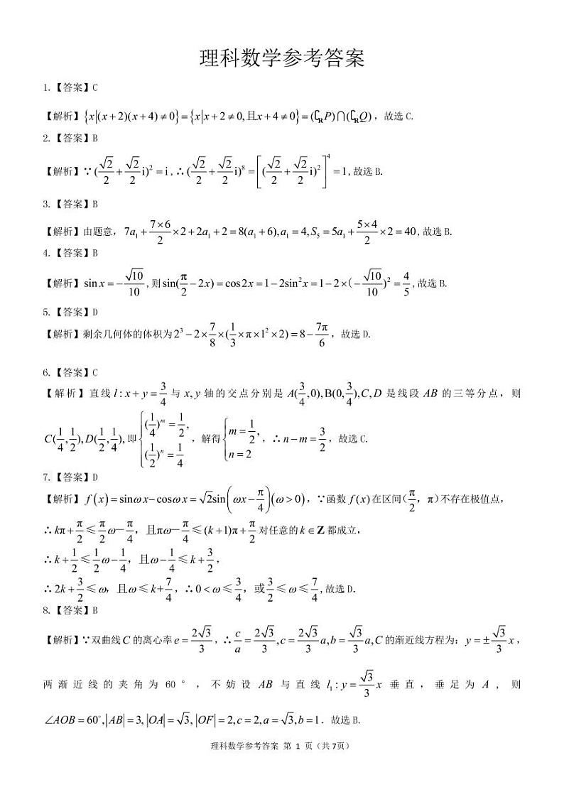 2022届安徽省江淮名校高三下学期5月联考理科数学试卷01