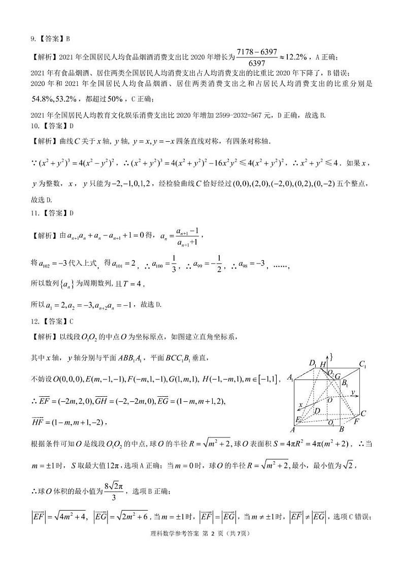 2022届安徽省江淮名校高三下学期5月联考理科数学试卷02