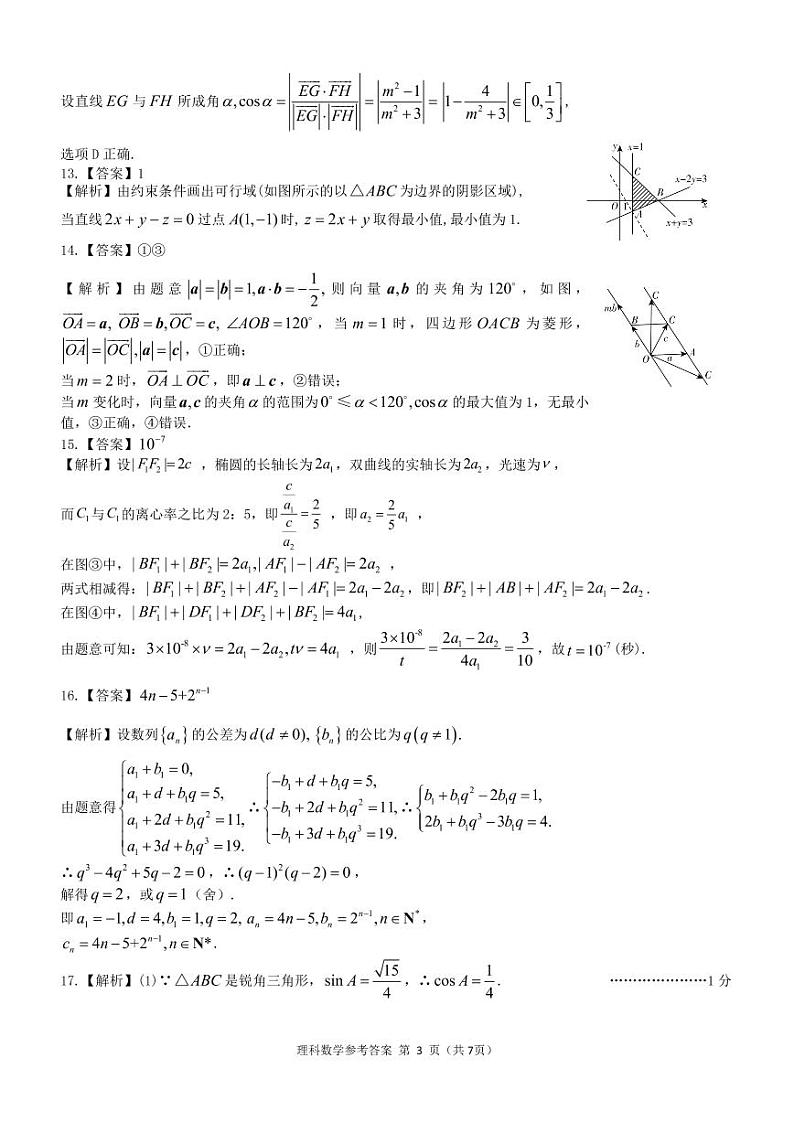 2022届安徽省江淮名校高三下学期5月联考理科数学试卷03