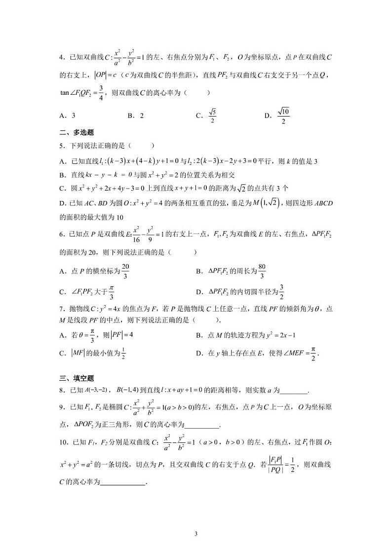 2022届安徽省江淮名校高三下学期5月联考理科数学试卷03