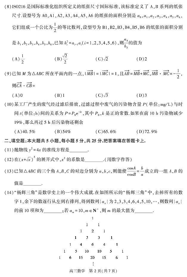 2022届北京市朝阳区高三下学期质量检测二数学试题02