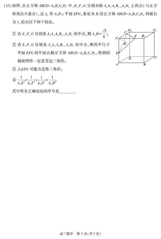2022届北京市朝阳区高三下学期质量检测二数学试题03