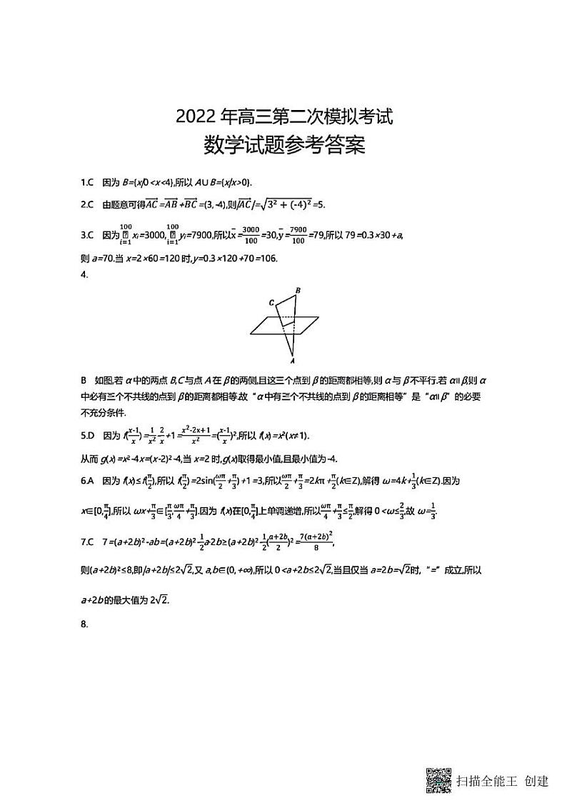 2022保定高三二模数学试题及参考答案第1页