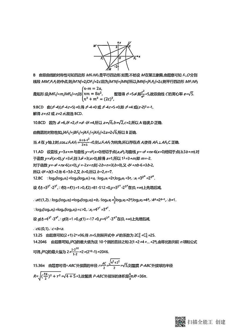 2022保定高三二模数学试题及参考答案第2页