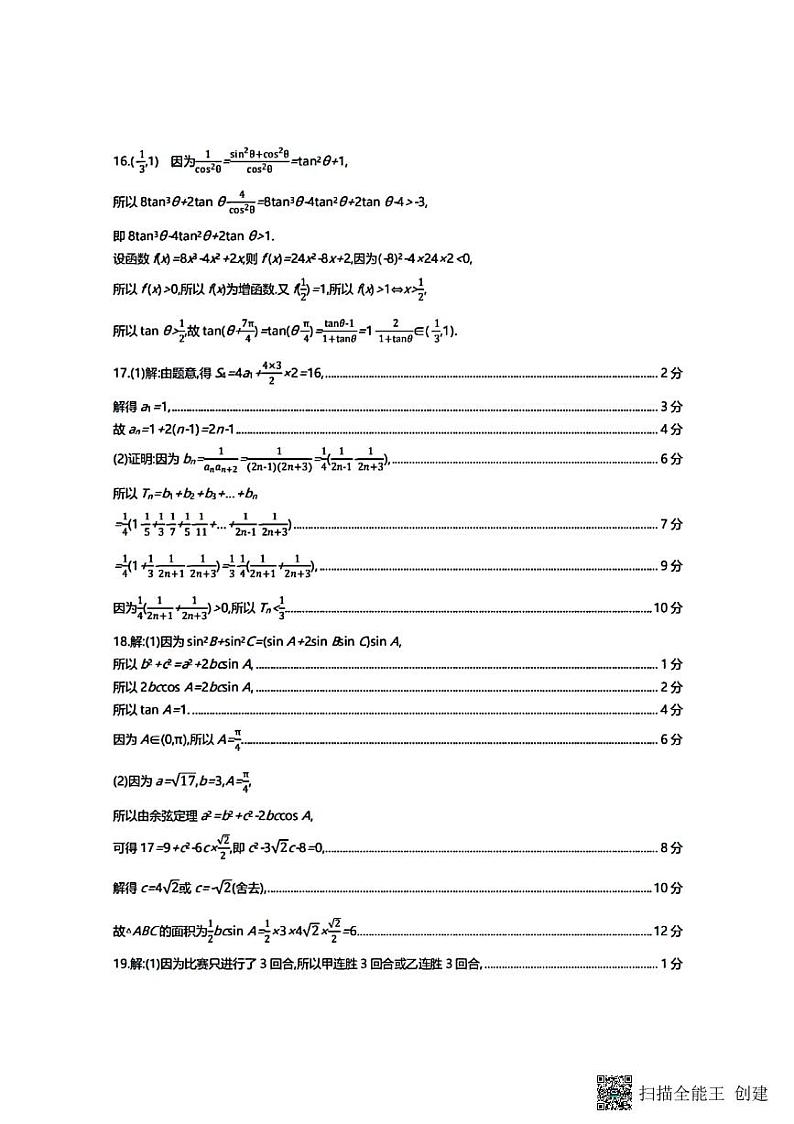 2022保定高三二模数学试题及参考答案第3页