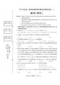 2022届东北三省四市教研联合体高考模拟试卷（一）数学(理科)试题