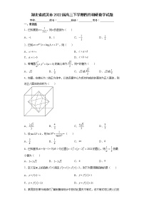 湖北省武汉市2022届高三下学期四月调研数学试题
