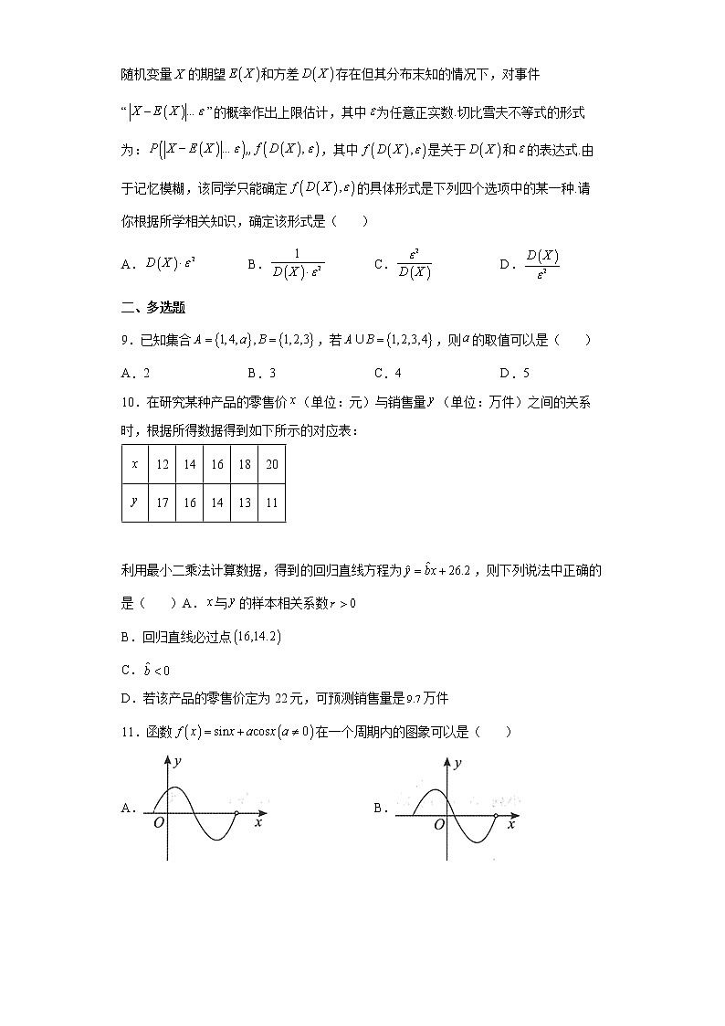 湖北省武汉市2022届高三下学期四月调研数学试题02