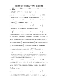 山东省青岛市2022届三下学期一模二模数学试题