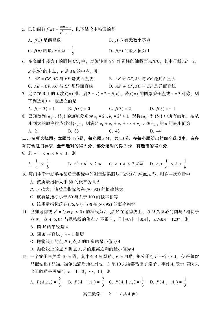 2022届福建省福州市高中毕业班5月质量检测数学试卷02
