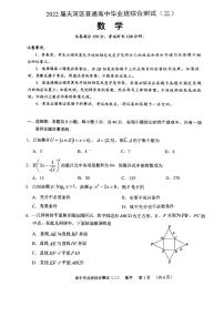 2022届广东省广州市天河区普通高中毕业班综合测试（三）数学试卷