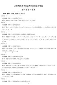 2022届高中毕业班考前定位联合考试理科数学试题（全国大联考）