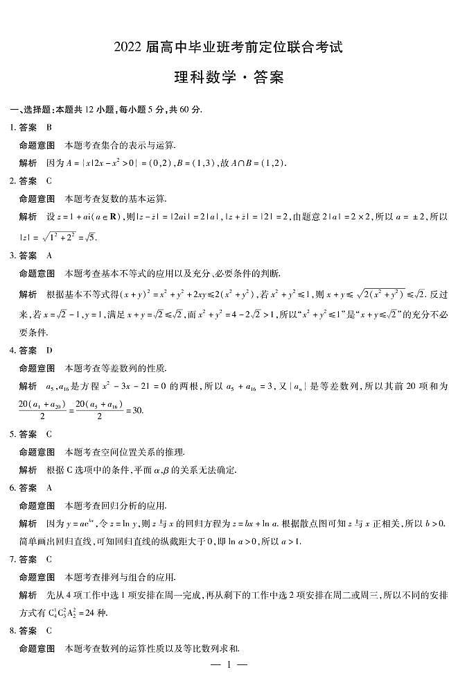 理数高三考前定位联合考试详细答案第1页