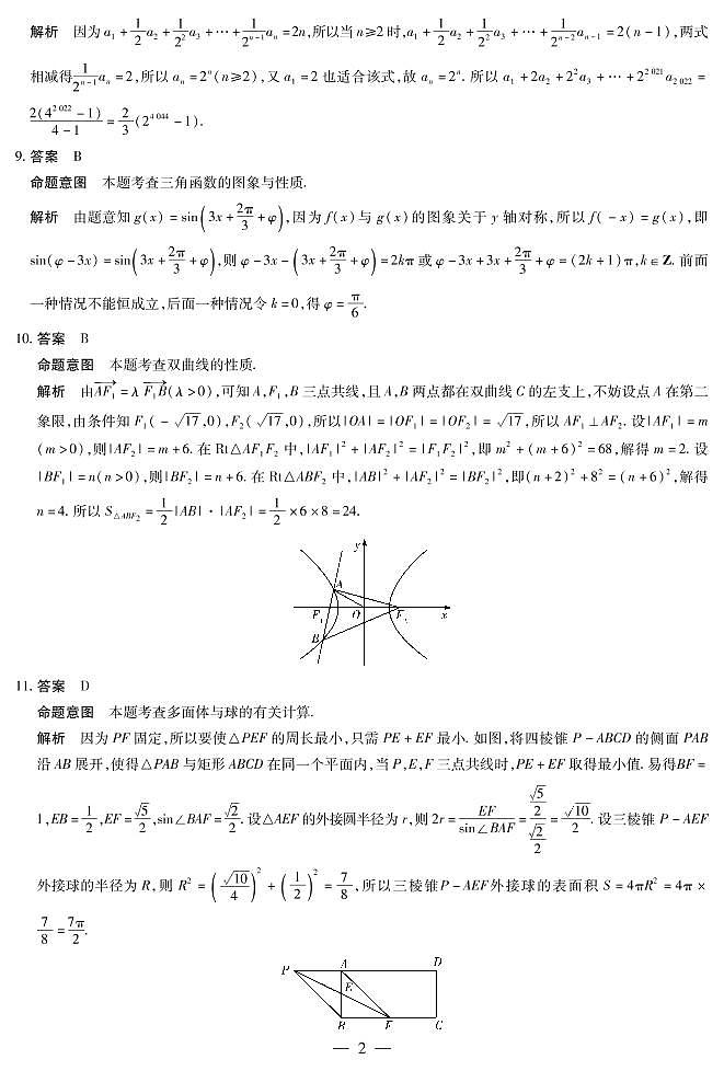 理数高三考前定位联合考试详细答案第2页