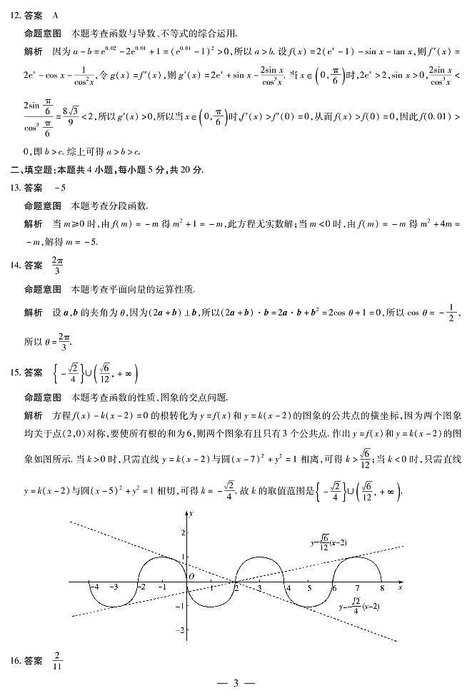 理数高三考前定位联合考试详细答案第3页