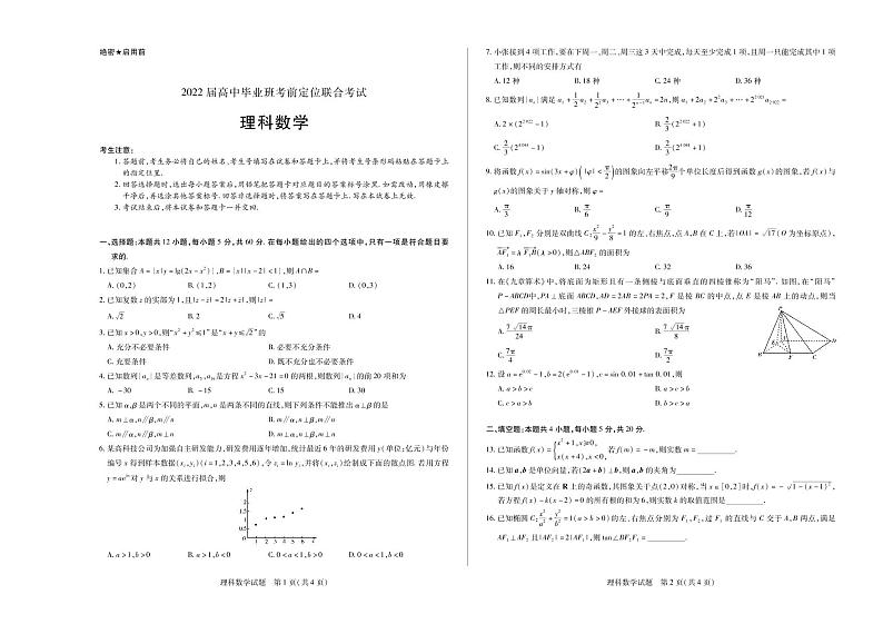 数学理高三毕业班考前定位联合考试第1页