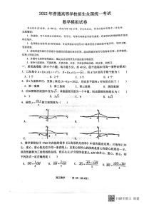 2022届河北省石家庄市第二中学高三下学期5月模拟考试数学试题