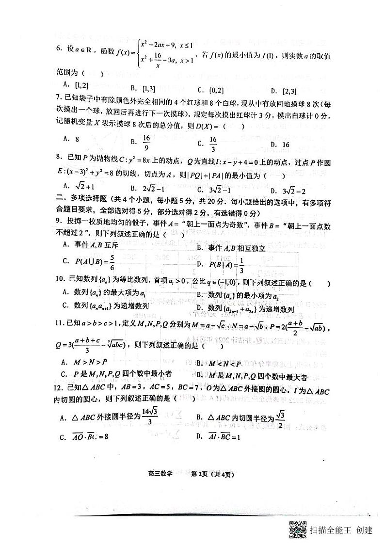 2022届河北省石家庄市第二中学高三下学期5月模拟考试数学试题第2页