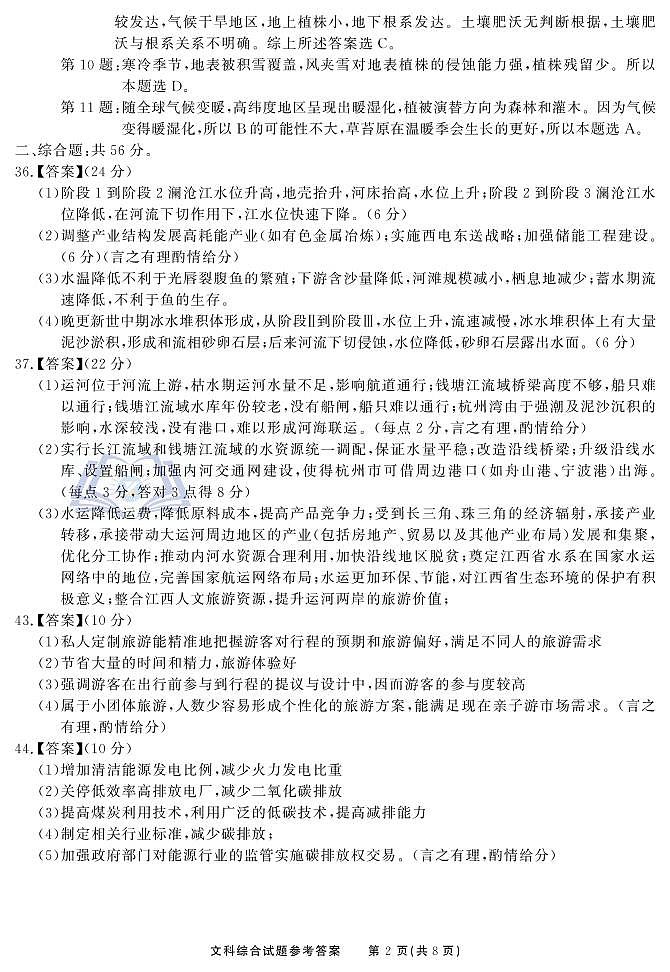 文综 最后一卷 参考答案第2页