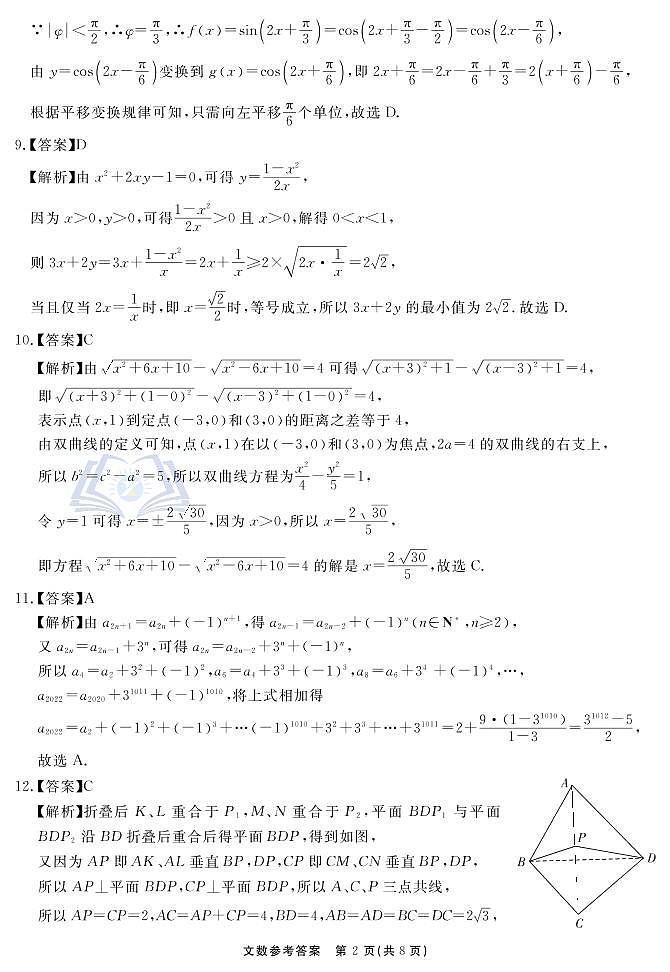 文数答案 最后一卷.第2页