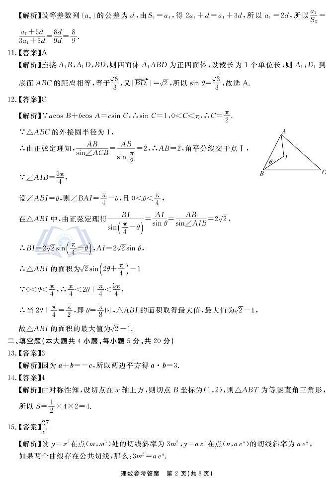 理数答案 最后一卷第2页