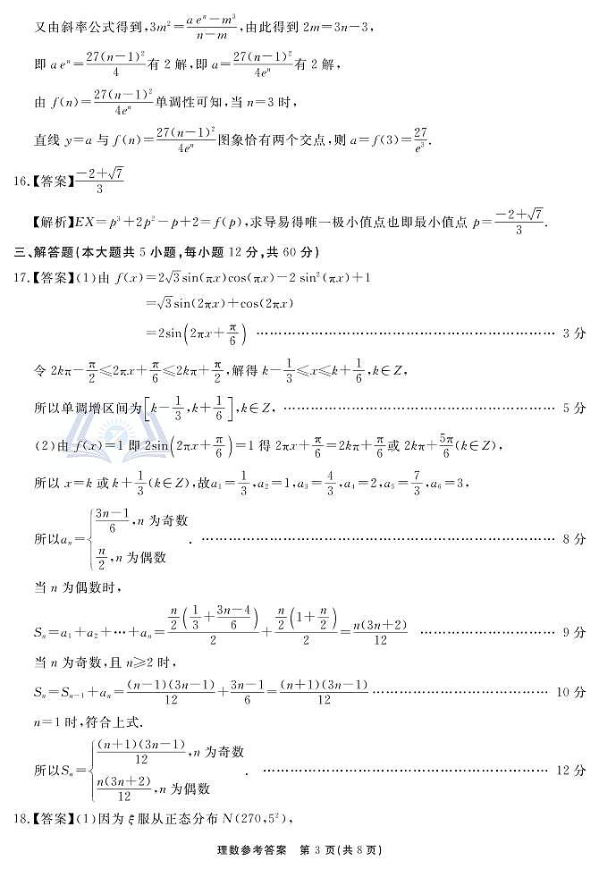 理数答案 最后一卷第3页