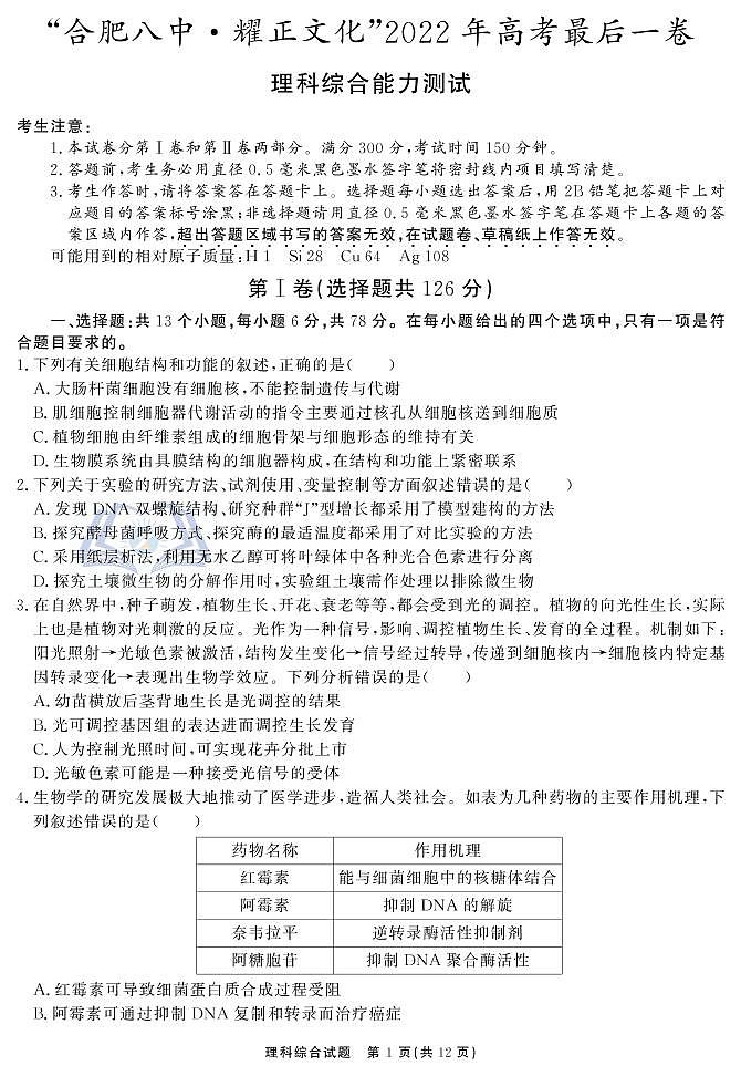 理综试题 最后一卷第1页