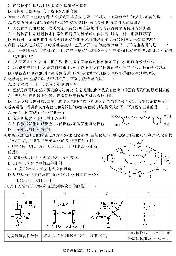 理综试题 最后一卷第2页