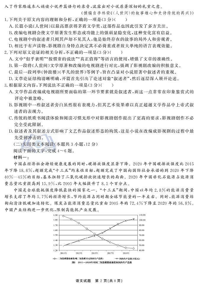 语文 最后一卷 试题第2页